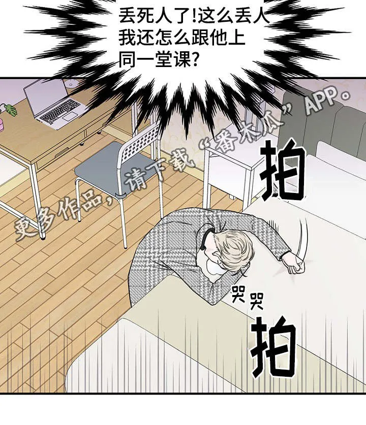 迷惑行动漫画漫画,第16章：回想7图
