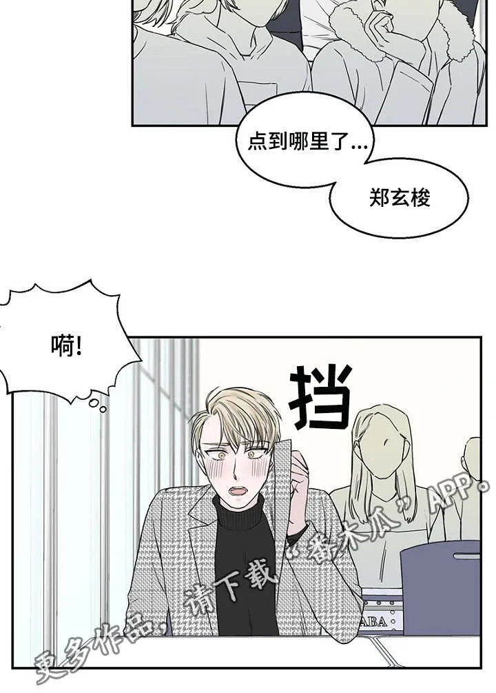 迷惑行动漫画漫画,第12章：再次遇见16图