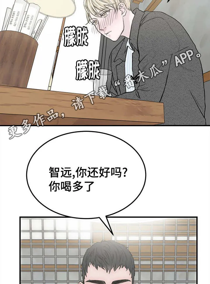 迷惑行动漫画漫画,第7章：不谈恋爱15图