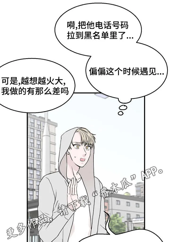 迷惑行动漫画漫画,第23章：出手保护1图