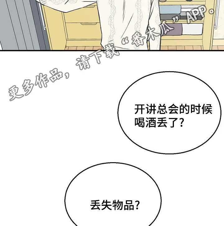 迷惑かける漫画,第25章：朋友做起25图