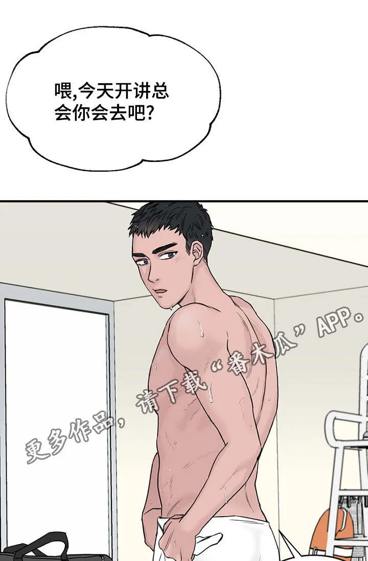 迷惑行动漫画漫画,第18章：新生聚会16图