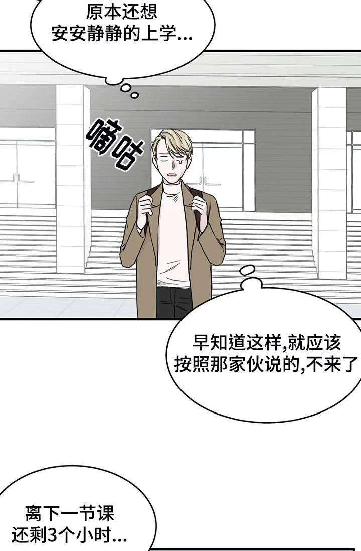 迷惑行动漫画漫画,第4章：差点相遇5图