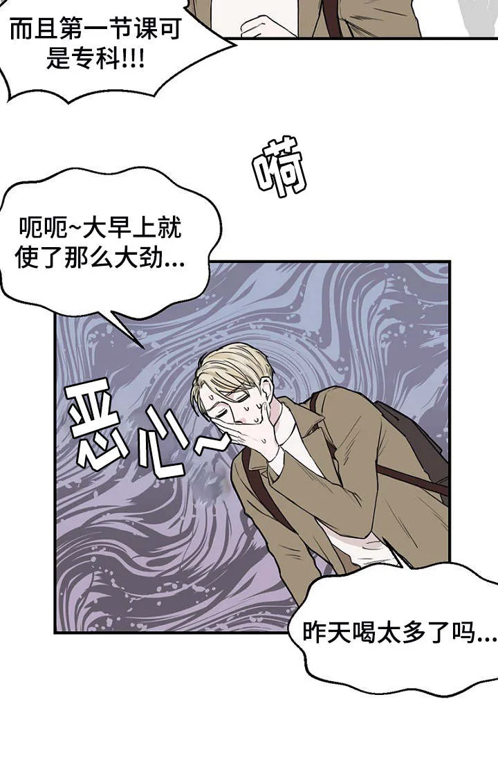 神秘行动漫画漫画,第3章：上课迟到12图