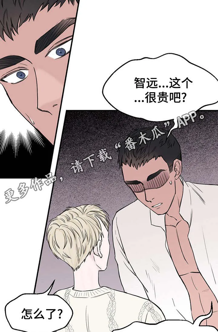 迷惑行动漫画漫画,第28章：更衣间的故事15图