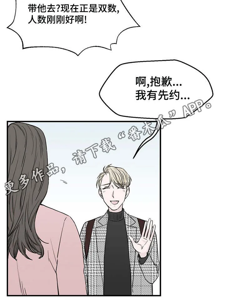 迷惑行动漫画漫画,第11章：差点被发现16图
