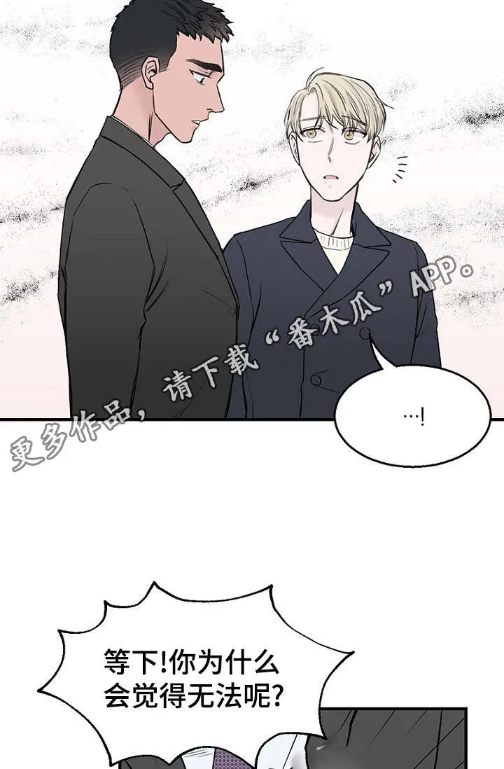迷惑行动漫画漫画,第29章：收到礼物煮面报答16图