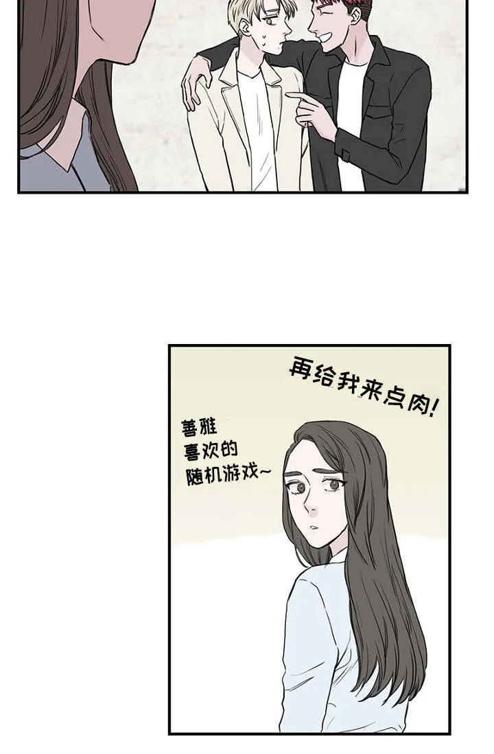 迷惑行动漫画漫画,第19章：被灌酒4图