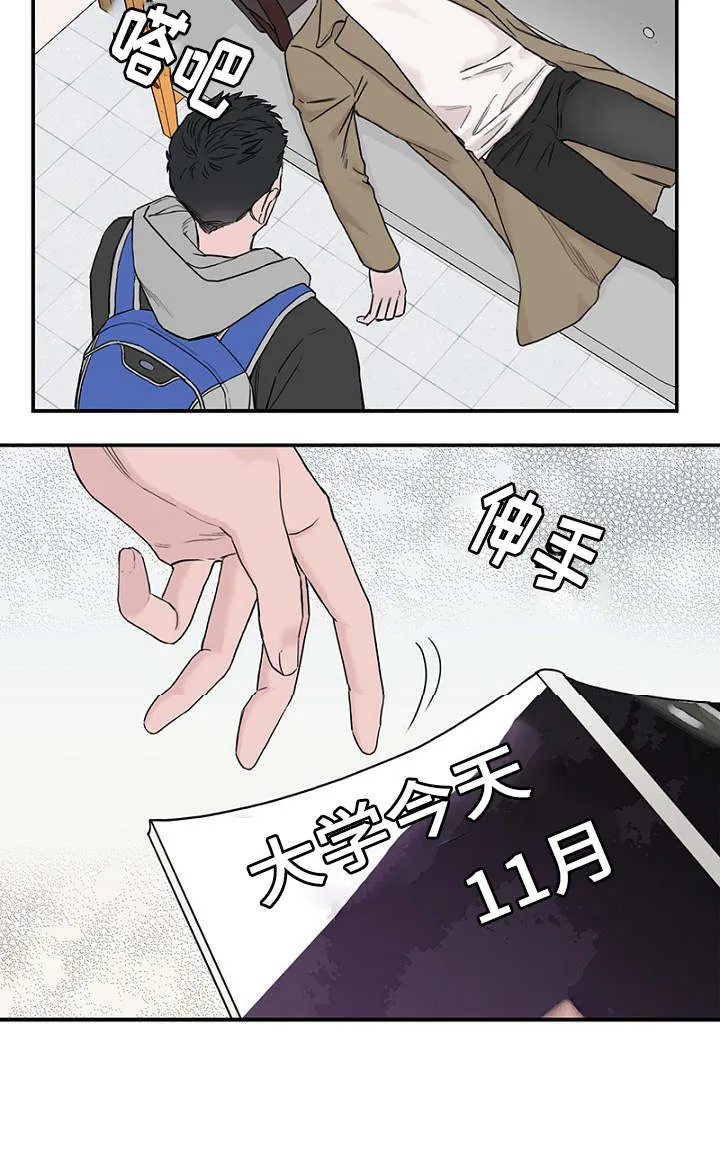 迷惑行动漫画漫画,第4章：差点相遇20图