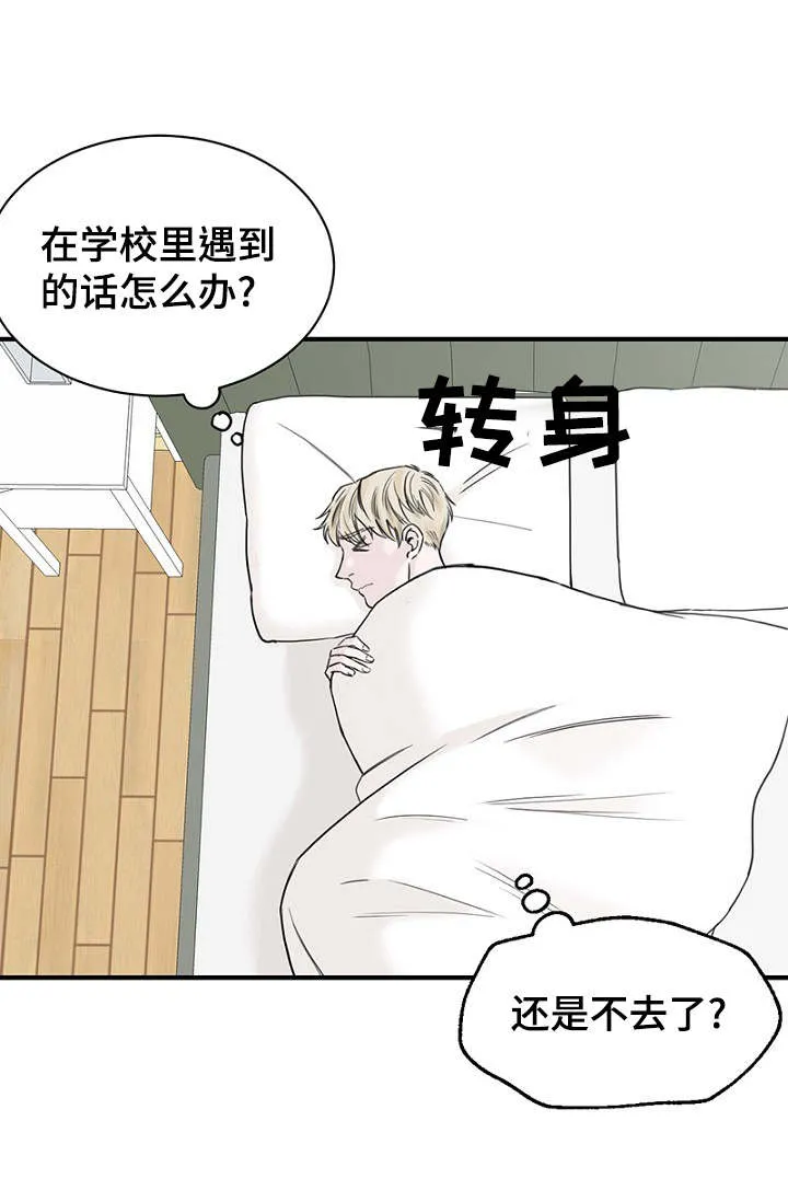 迷惑行动漫画漫画,第16章：回想14图