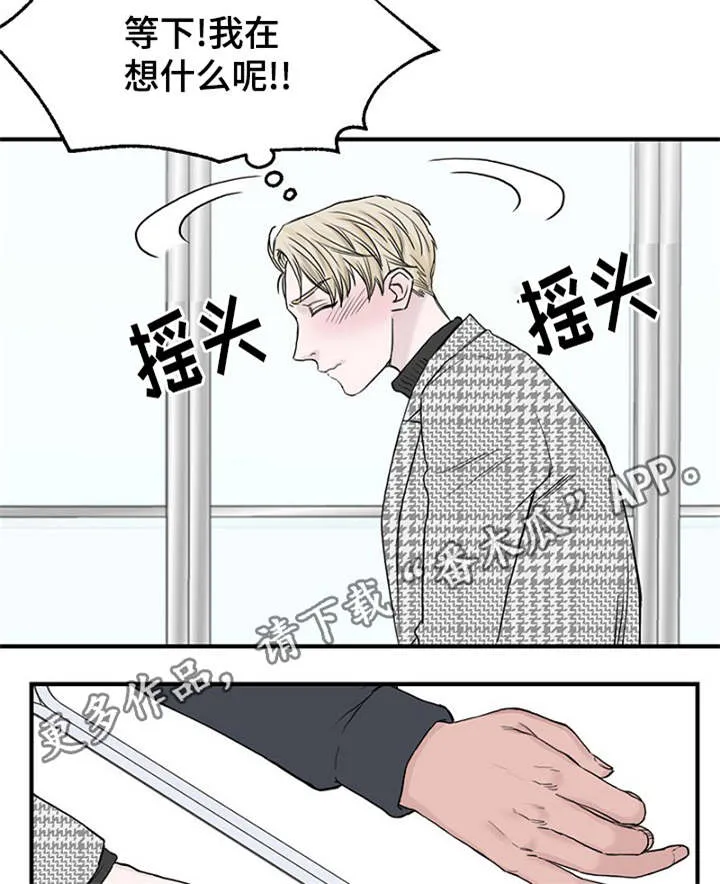 迷惑行动漫画漫画,第14章：生理反应3图