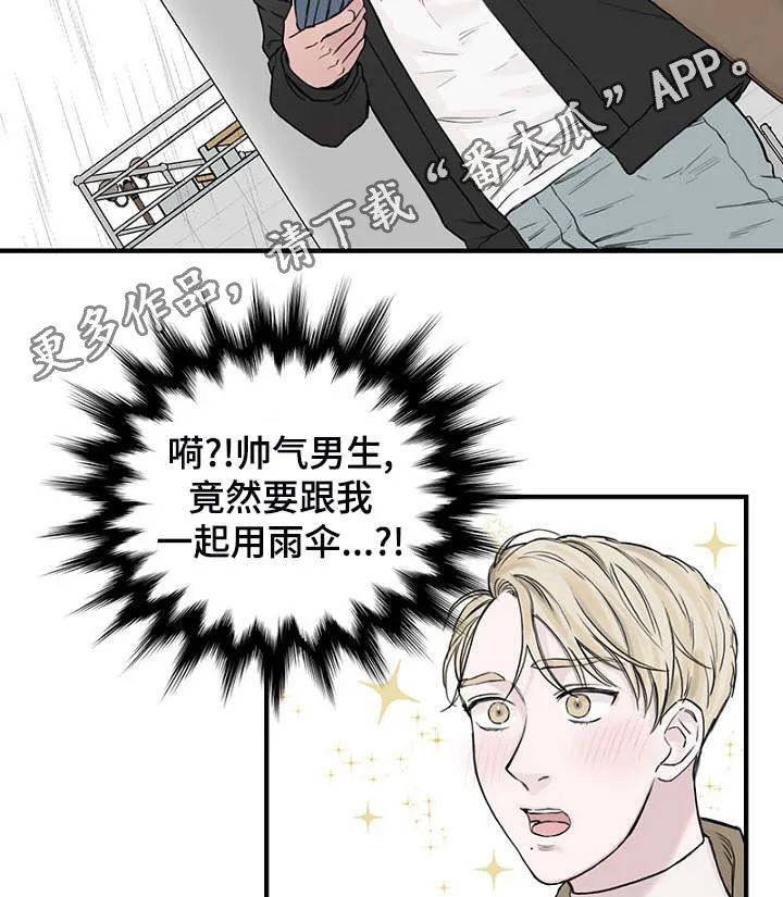 ご迷惑を漫画,第5章：相遇19图