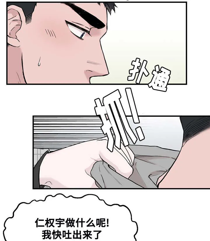迷惑行动漫画漫画,第4章：差点相遇22图