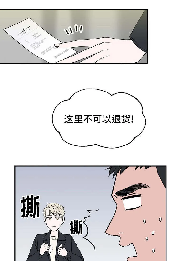 迷惑行动漫画漫画,第29章：收到礼物煮面报答9图