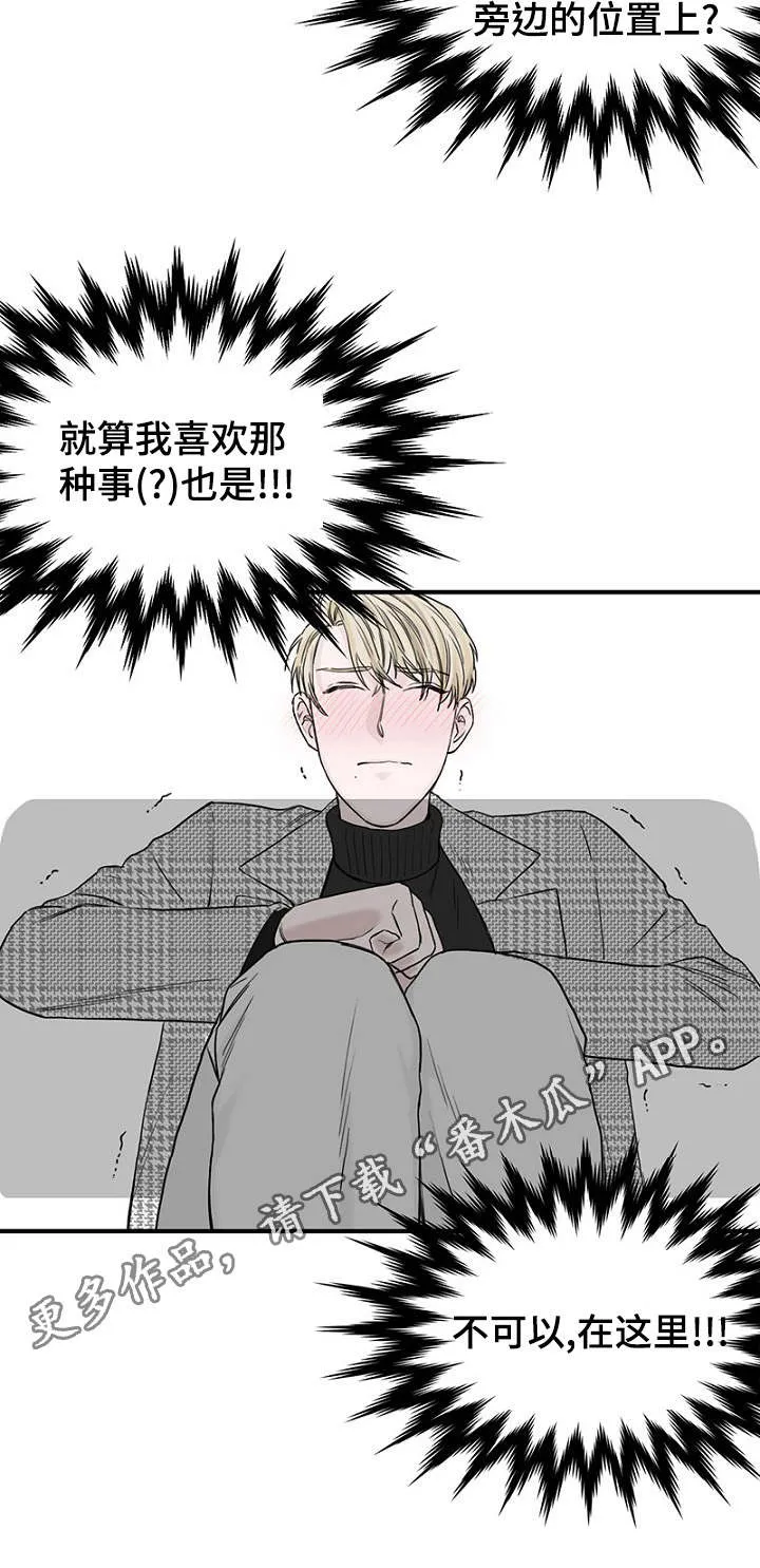 迷惑行动漫画漫画,第14章：生理反应8图