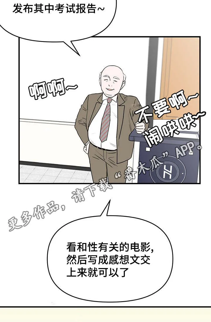 猫咪迷惑行为大赏漫画漫画,第32章：新一轮的计划4图