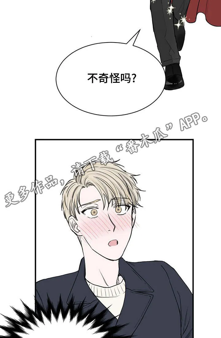 迷惑行动漫画漫画,第27章：一起逛街16图