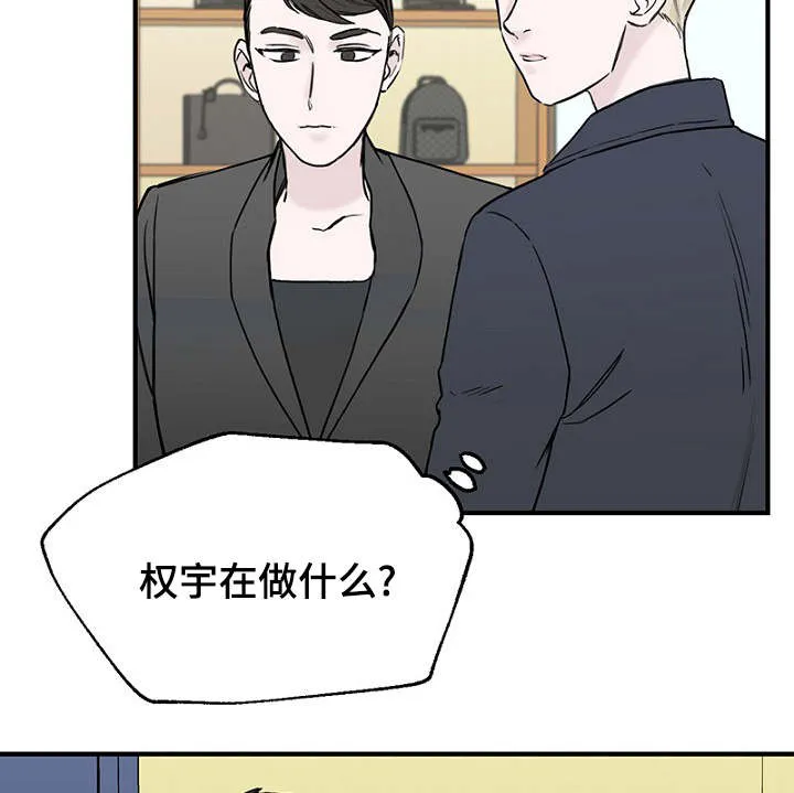 迷惑行动漫画漫画,第27章：一起逛街8图