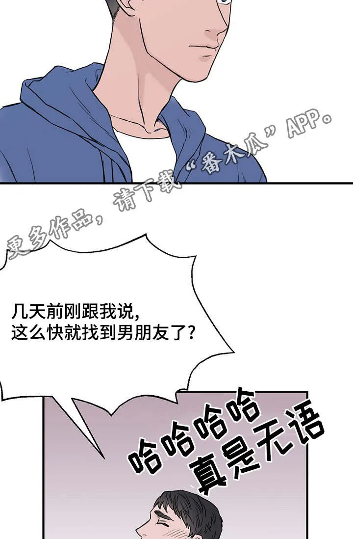 迷惑行动漫画漫画,第23章：出手保护11图
