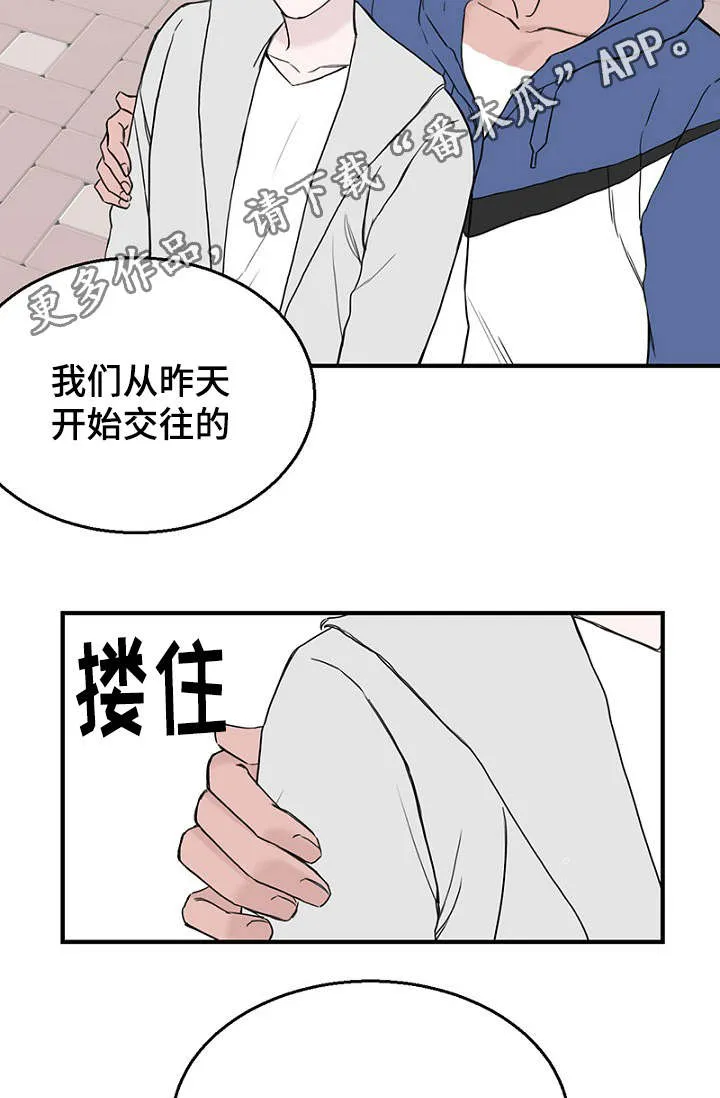 迷惑行动漫画漫画,第23章：出手保护13图