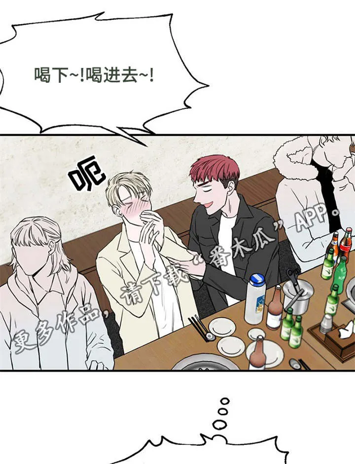 迷惑行动漫画漫画,第19章：被灌酒7图