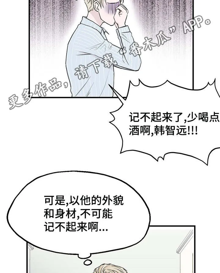 迷惑行动漫画漫画,第8章：发现钱包25图
