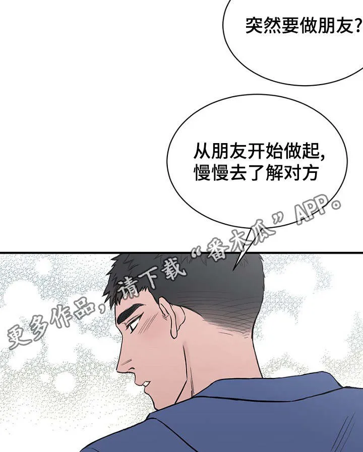 迷惑かける漫画,第25章：朋友做起6图