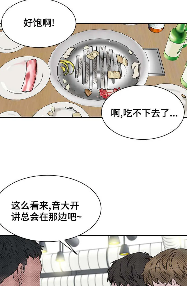 迷惑行动漫画漫画,第19章：被灌酒19图