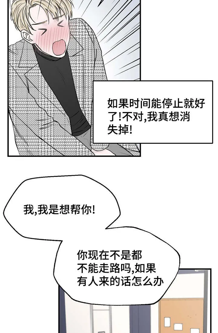 迷惑行动漫画漫画,第15章：解决问题3图