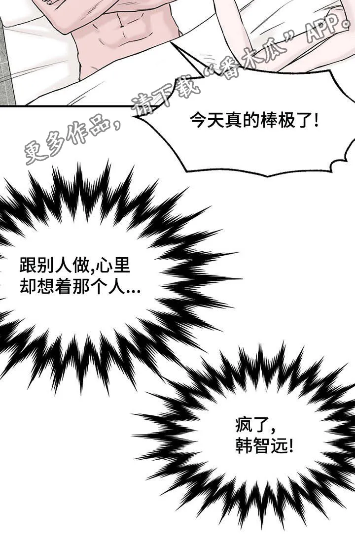 迷惑行动漫画漫画,第8章：发现钱包7图