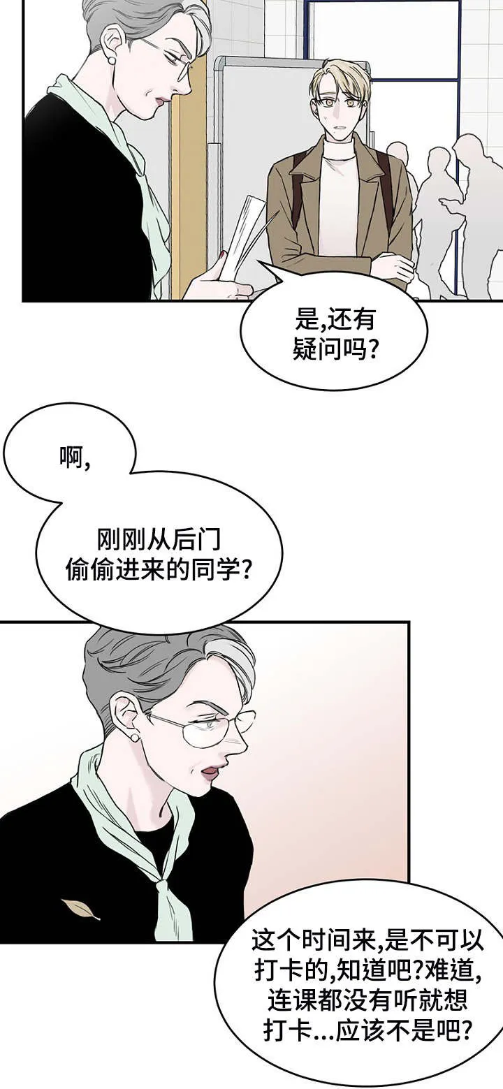 神秘行动漫画漫画,第3章：上课迟到23图