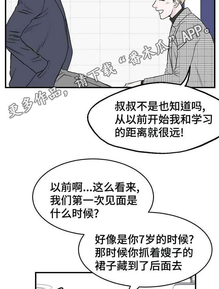 人鱼迷惑漫画漫画,第10章：叔叔15图