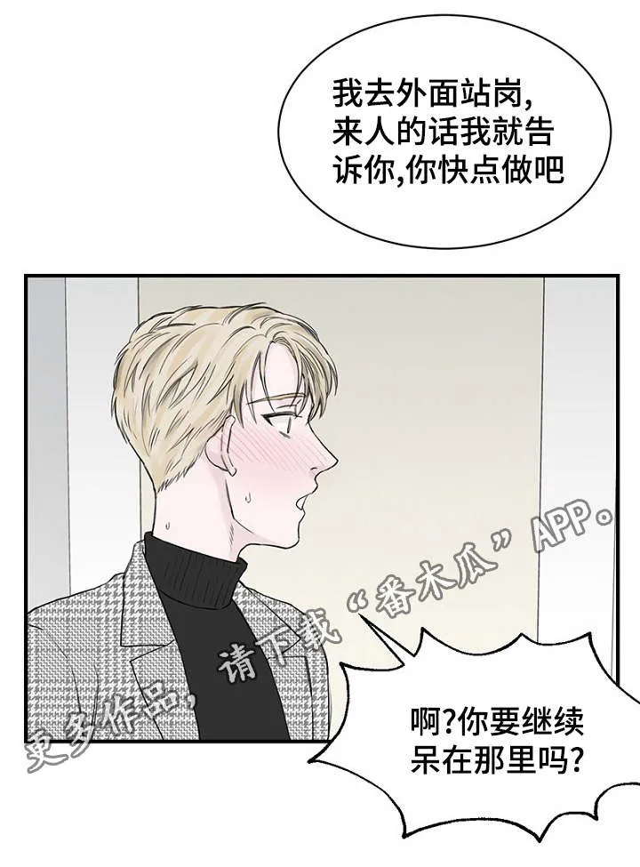 迷惑行动漫画漫画,第15章：解决问题11图