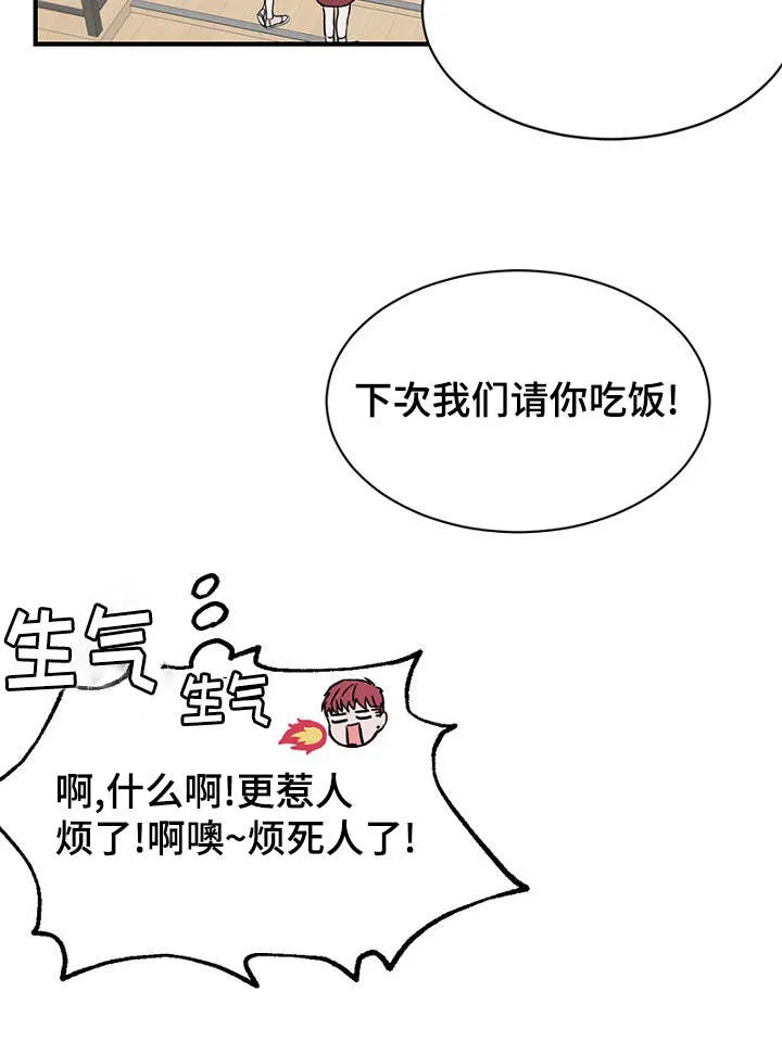 迷惑行动漫画漫画,第17章：聚餐26图