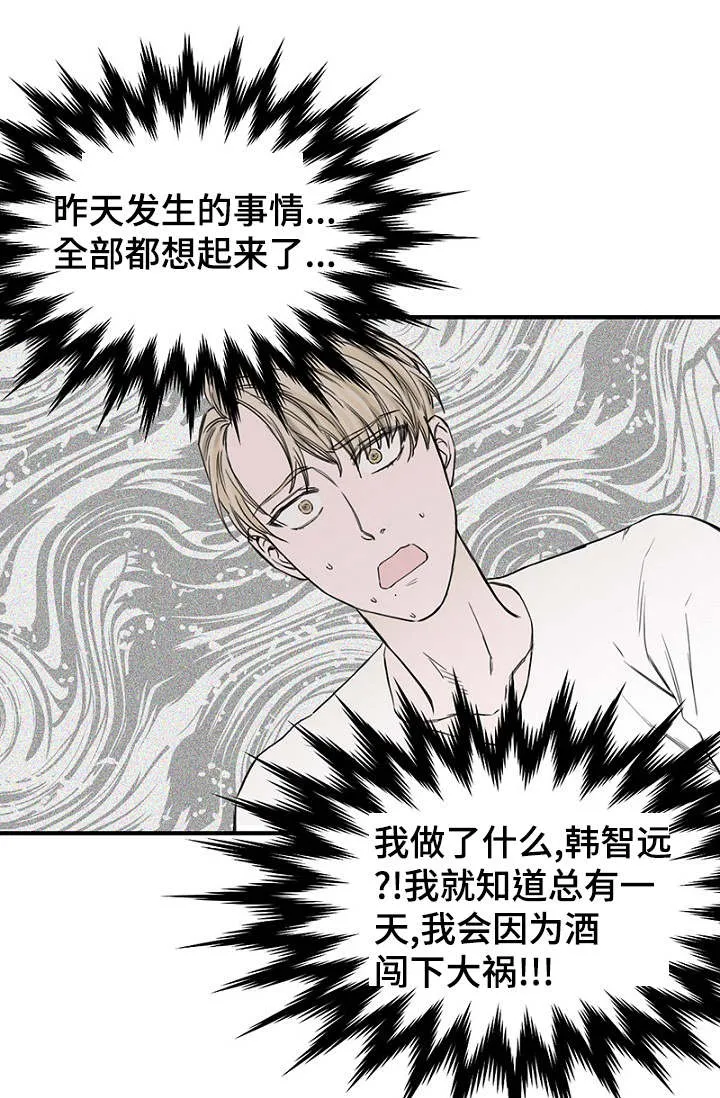 迷惑魔王漫画漫画,第22章：宿醉回忆14图