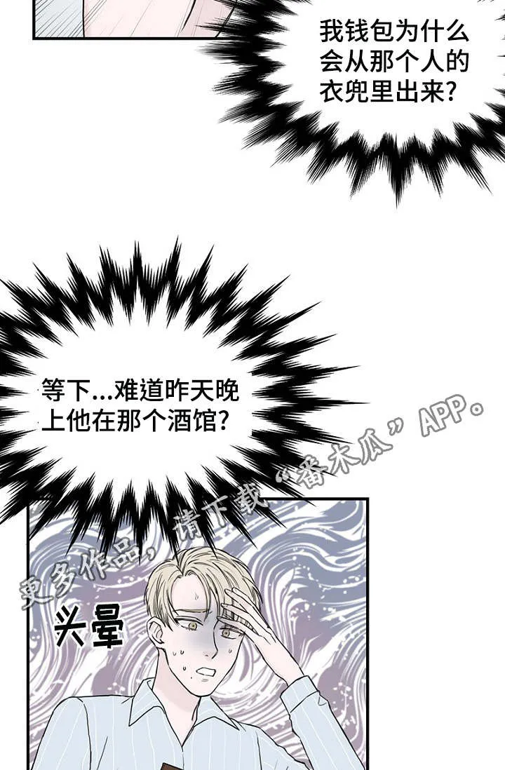 迷惑行动漫画漫画,第8章：发现钱包22图