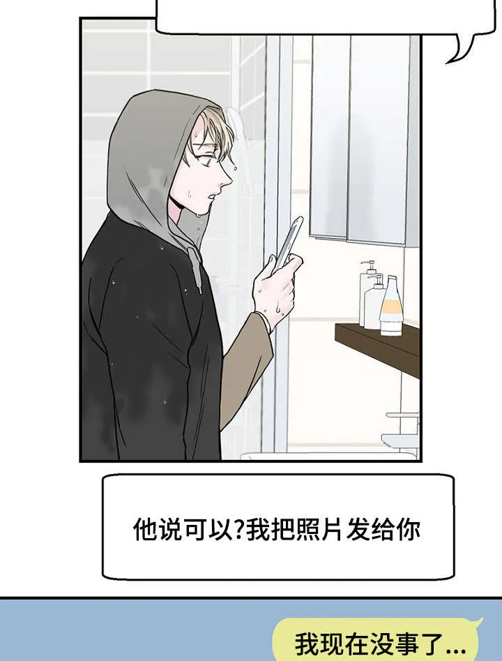 猫咪迷惑行为大赏漫画漫画,第6章：一起躲雨24图