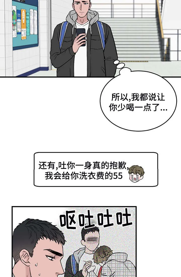 ご迷惑を漫画,第5章：相遇10图