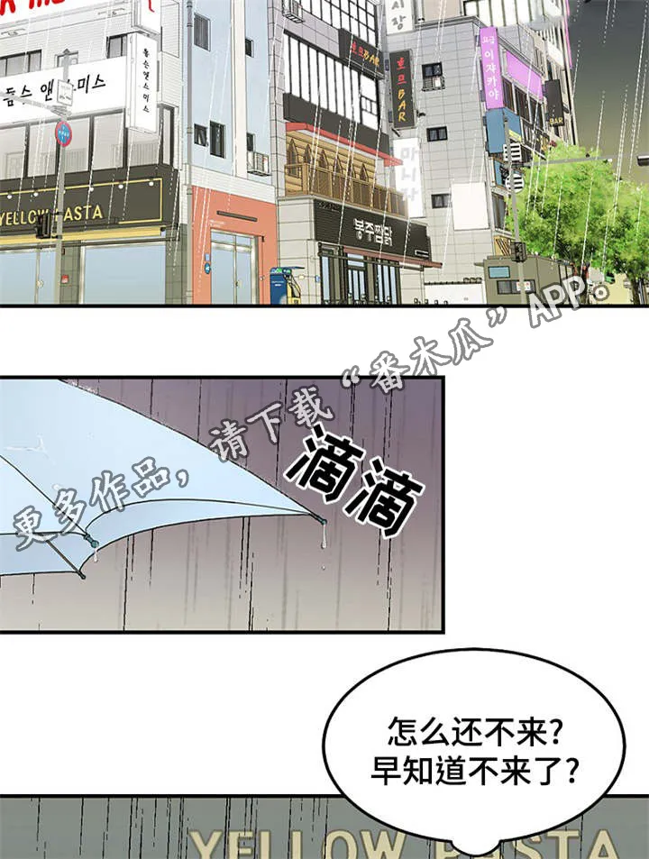 迷惑行动漫画漫画,第7章：不谈恋爱2图