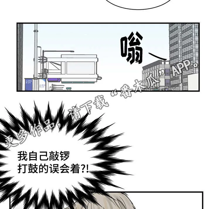 迷惑行动漫画漫画,第24章：弄清钱包的缘由20图