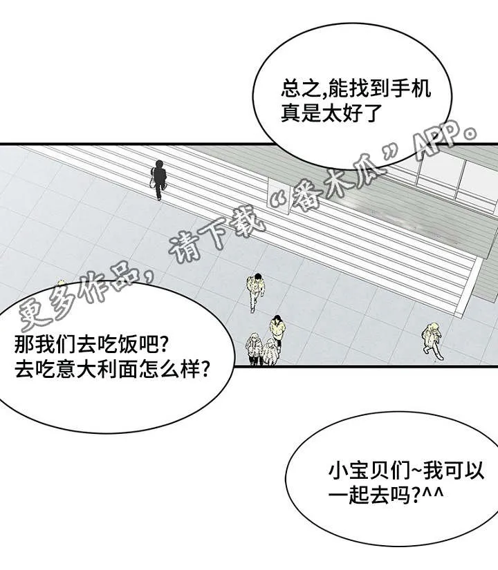 迷惑行动漫画漫画,第11章：差点被发现14图