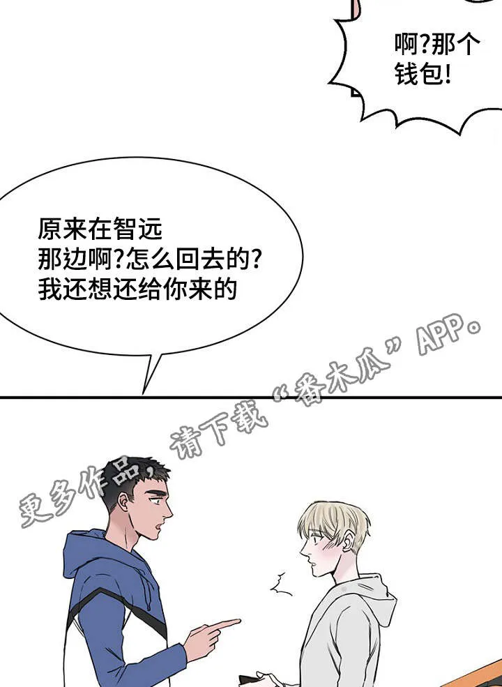 迷惑行动漫画漫画,第24章：弄清钱包的缘由13图