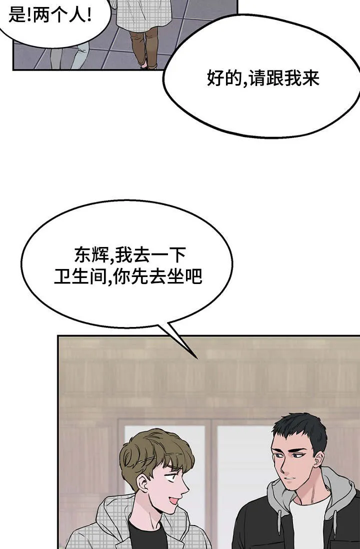 迷惑行动漫画漫画,第1章：酒吧奇遇18图