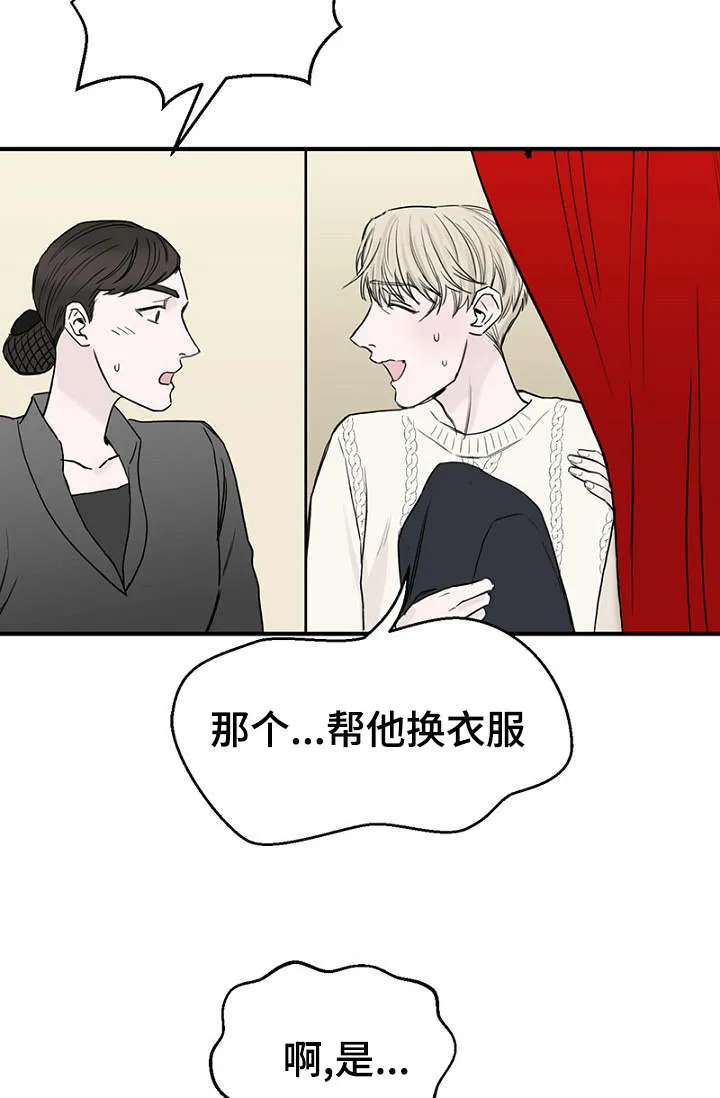 迷惑行动漫画漫画,第29章：收到礼物煮面报答2图