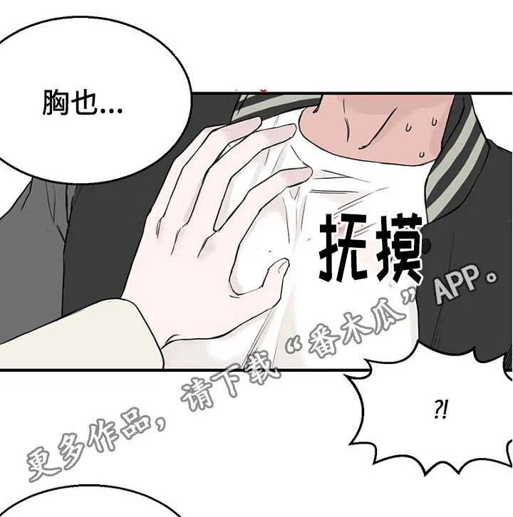 迷惑行为大赏图片漫画,第21章：喝醉了9图