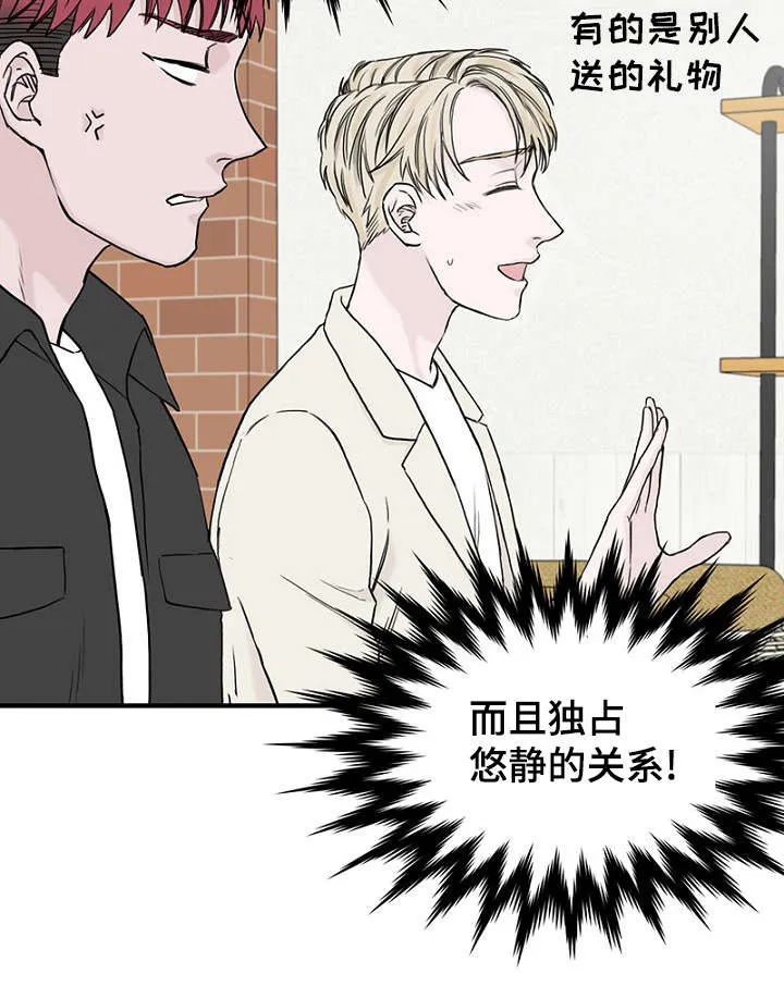 迷惑行动漫画漫画,第17章：聚餐19图