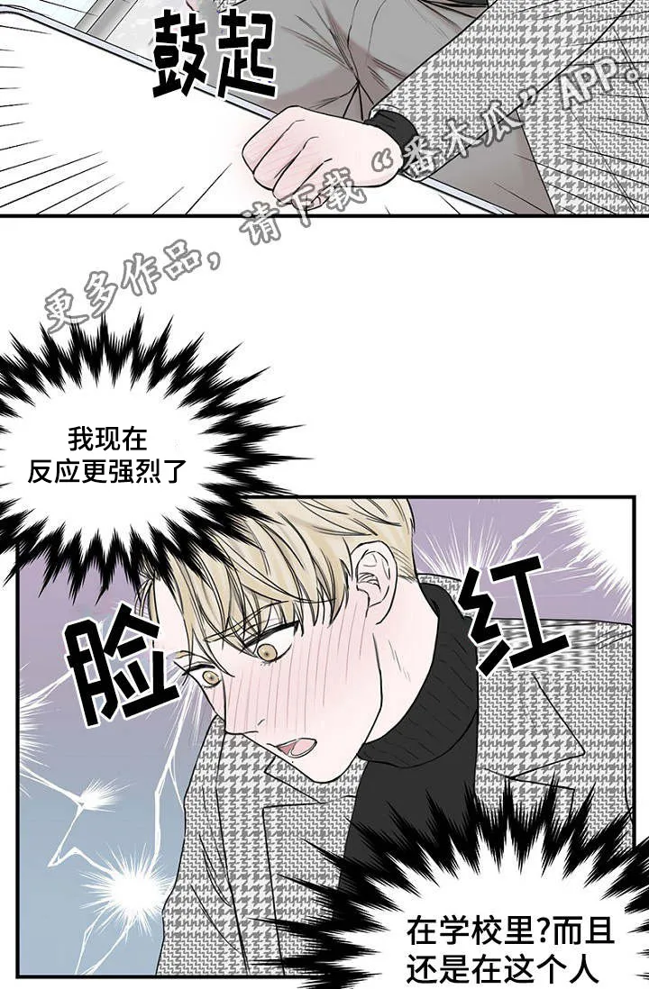 迷惑行动漫画漫画,第14章：生理反应7图