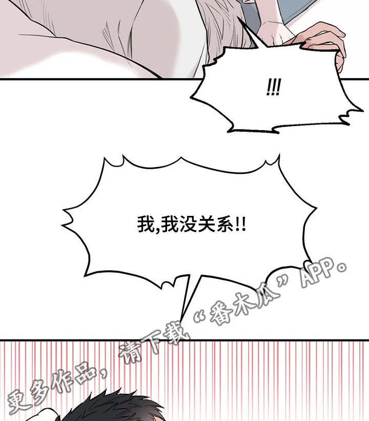 迷惑行动漫画漫画,第36章：智远的反应12图