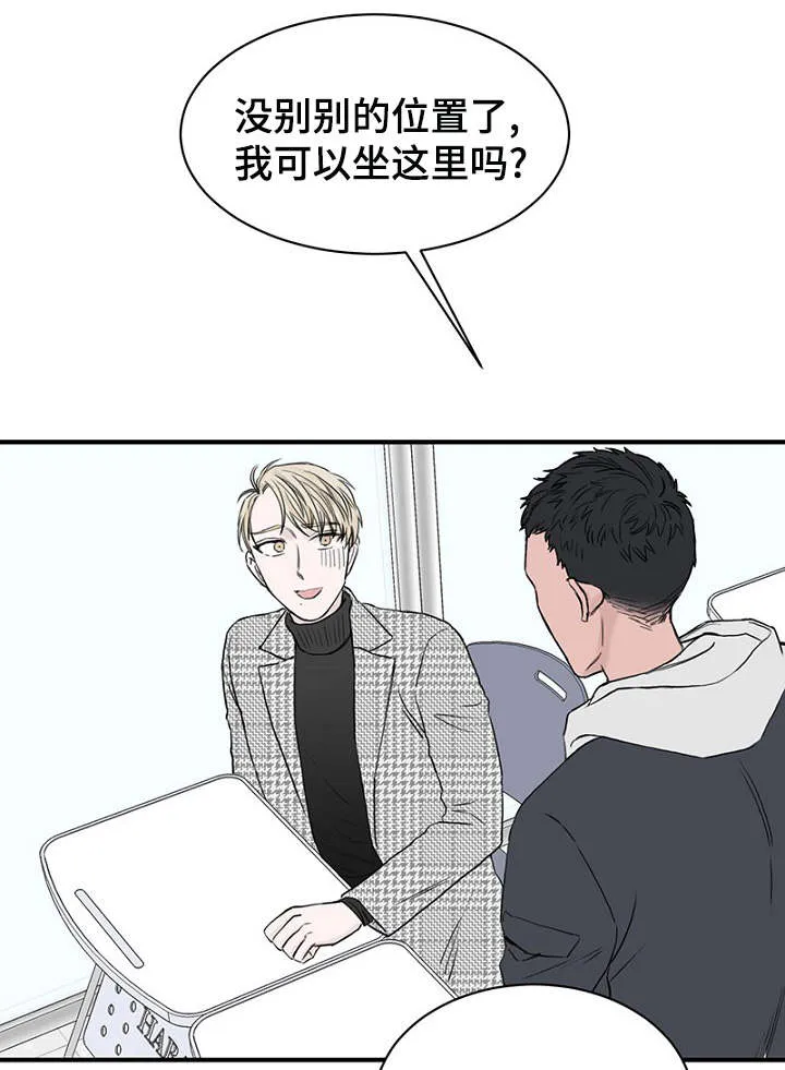 迷惑行动漫画漫画,第12章：再次遇见21图