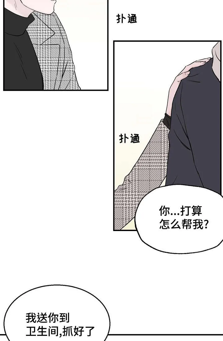 迷惑行动漫画漫画,第15章：解决问题6图